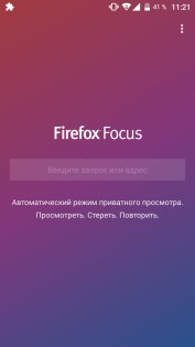 Firefox Focus 136.0.2. Скриншот 1
