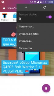 Firefox Focus 125.0. Скриншот 4