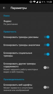Firefox Focus 136.0.2. Скриншот 6