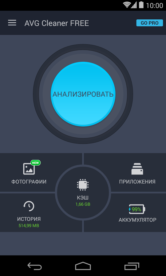 скачать на андроид avg cleaner pro