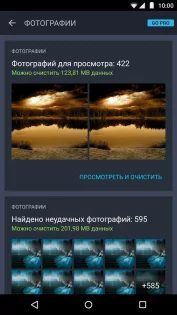 AVG Cleaner 25.08.0. Скриншот 7