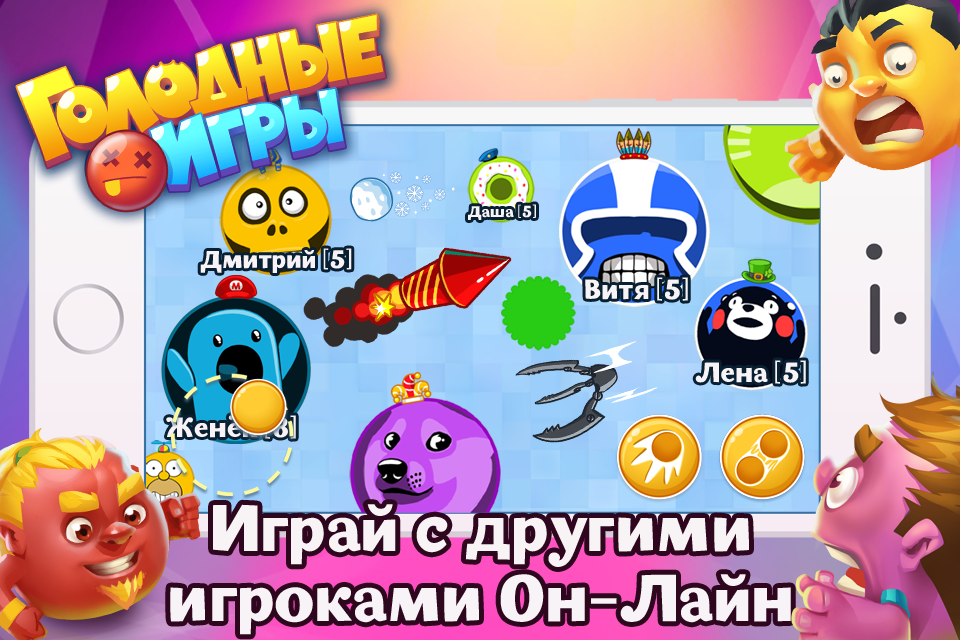 скачать голодные игры круче агарио Взлом голодные игры круче агарио на деньги!!! Youtube.