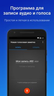 Easy Voice Recorder 2.9.0. Скриншот 2