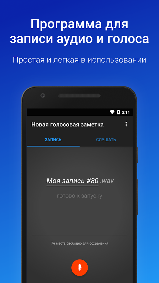 Easy Voice Recorder 2.8.0