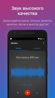 Easy Voice Recorder 2.8.8. Скриншот 3