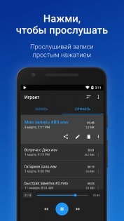 Easy Voice Recorder 2.9.0. Скриншот 4