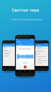 Easy Voice Recorder 2.9.0. Скриншот 7