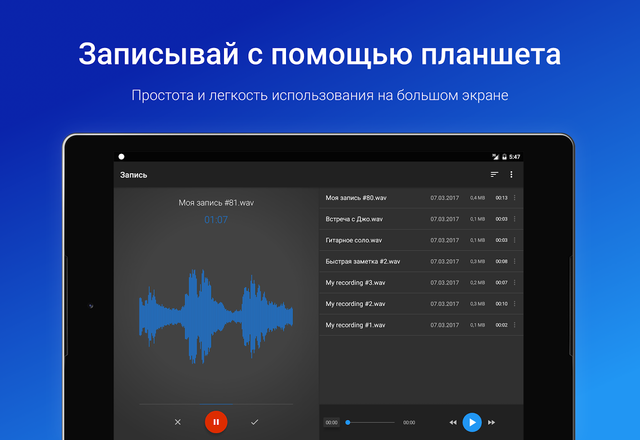 Voice recorder что это за программа на андроид