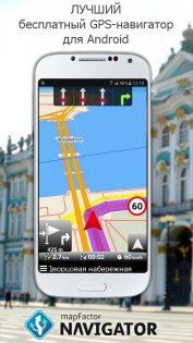 MapFactor Navigator 7.3.77. Скриншот 1