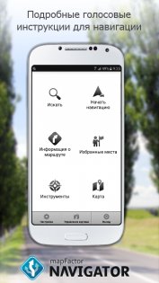 MapFactor Navigator 7.3.77. Скриншот 2