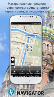 MapFactor Navigator 7.3.77. Скриншот 4