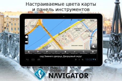MapFactor Navigator 7.3.77. Скриншот 12