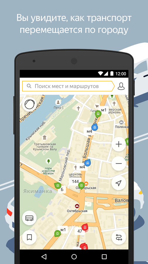 Яндекс транспорт приложения скачать