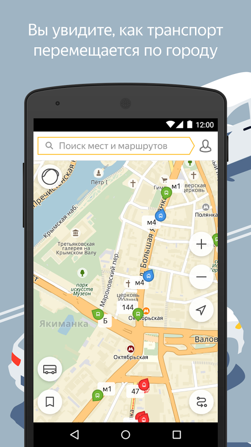 яндекс транспорт скачать для андроид apk Скачать яндекс транспорт на андроид бесплатно последняя версия v.