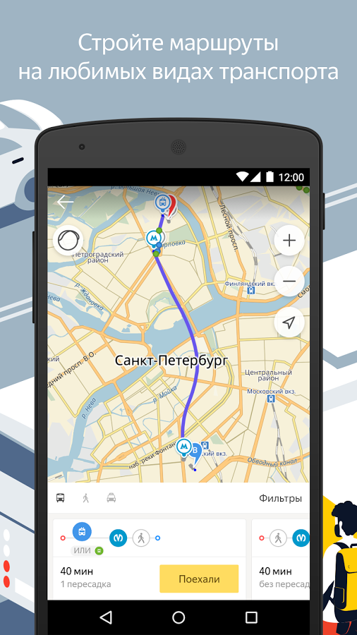 яндекс транспорт андроид скачать Скачать яндекс. Транспорт 5. 6 для android.