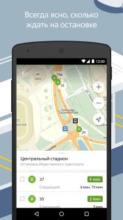 Яндекс.Транспорт 6.5. Скриншот 3