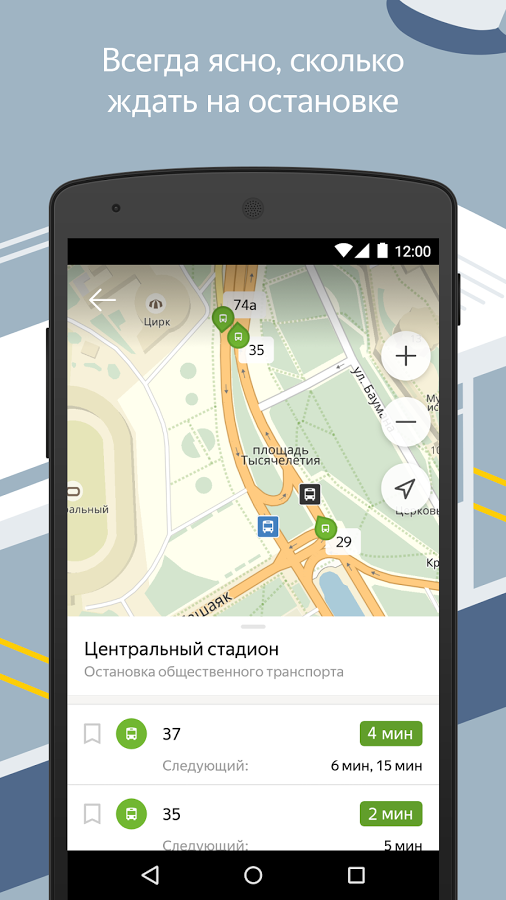 яндекс транспорт скачать для андроид apk Яндекс. Транспорт скачать бесплатно яндекс. Транспорт 5. 1 для android.