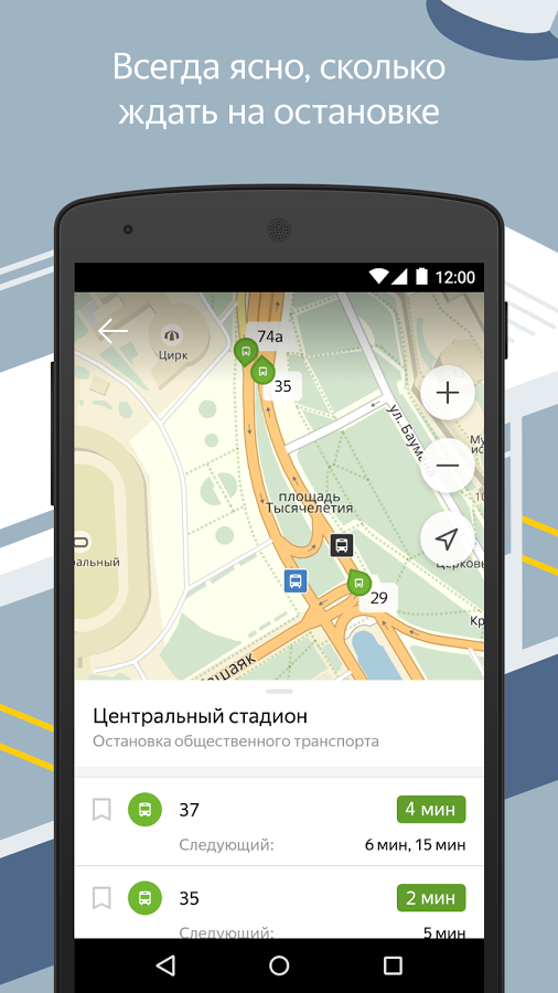 Скачать яндекс транспорт на айфон бесплатно и без регистрации