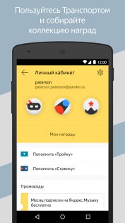 Яндекс.Транспорт 6.5. Скриншот 5