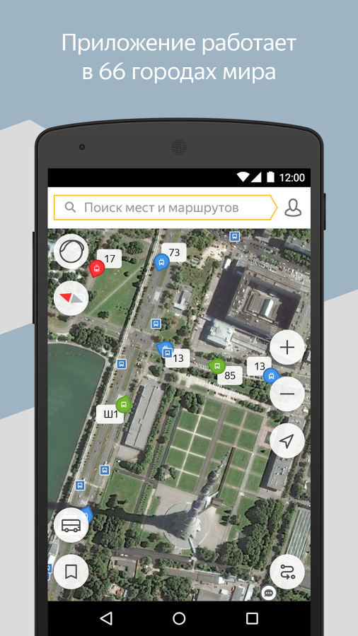 яндекс транспорт андроид скачать Скачать яндекс. Транспорт 5. 6 для android.
