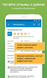 Domofond.ru 19.0. Скриншот 2