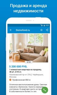 Domofond.ru 19.0. Скриншот 3