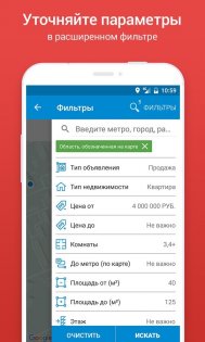 Domofond.ru 19.0. Скриншот 7