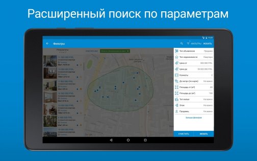 Domofond.ru 19.0. Скриншот 10