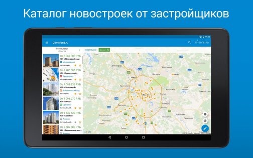 Domofond.ru 19.0. Скриншот 12