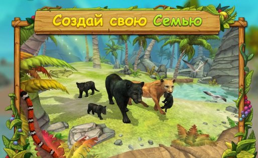 Panther Family Sim Online 2.16. Скриншот 1