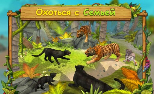 Panther Family Sim Online 2.16. Скриншот 2