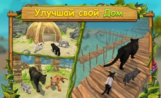 Panther Family Sim Online 2.16. Скриншот 3