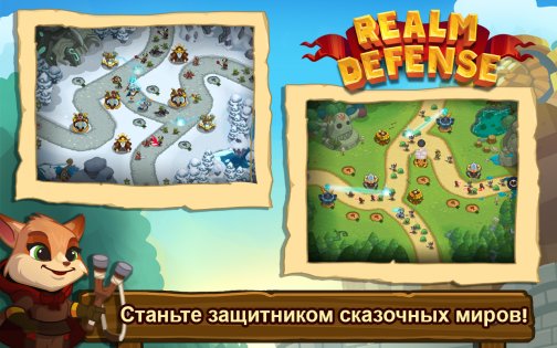 Realm Defense 3.1.1. Скриншот 8