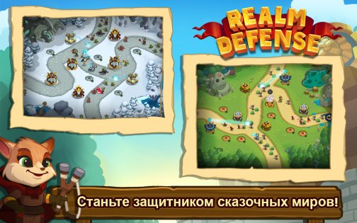 Realm Defense 3.2.14. Скриншот 9