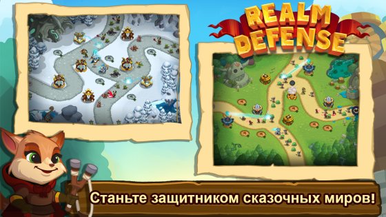 Realm Defense 3.2.14. Скриншот 25