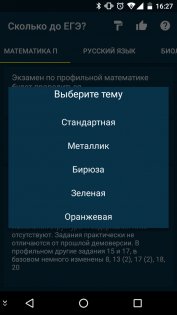 Сколько до ЕГЭ? 4.0. Скриншот 2