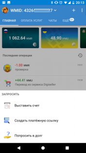 WebMoney Keeper 5.4.47.R-5817. Скриншот 4