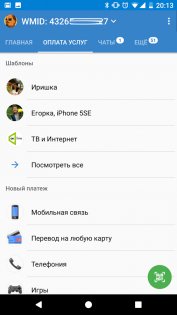 WebMoney Keeper 5.4.55.R-6252. Скриншот 4