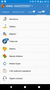 WebMoney Keeper 5.4.47.R-5817. Скриншот 6