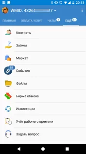 WebMoney Keeper 5.4.52.R-6235. Скриншот 6