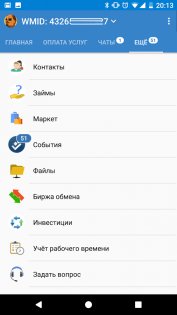 WebMoney Keeper 5.4.55.R-6252. Скриншот 5