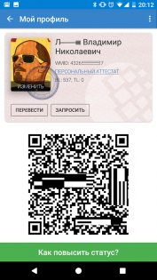WebMoney Keeper 5.4.55.R-6252. Скриншот 7