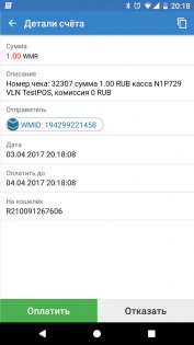 WebMoney Keeper 5.4.47.R-5817. Скриншот 9