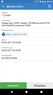 WebMoney Keeper 5.4.55.R-6252. Скриншот 8
