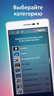 ОГЭ Батл 5.9.0. Скриншот 4