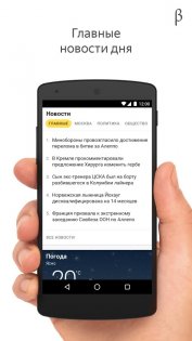 Яндекс Старт Бета 24.18. Скриншот 2