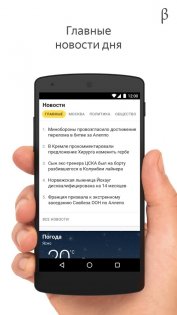 Яндекс Старт Бета 25.62. Скриншот 2