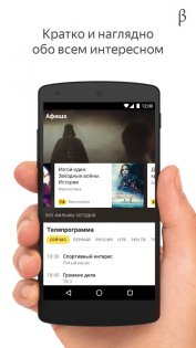 Яндекс Старт Бета 25.62. Скриншот 5
