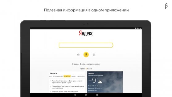 Яндекс Старт Бета 24.18. Скриншот 6