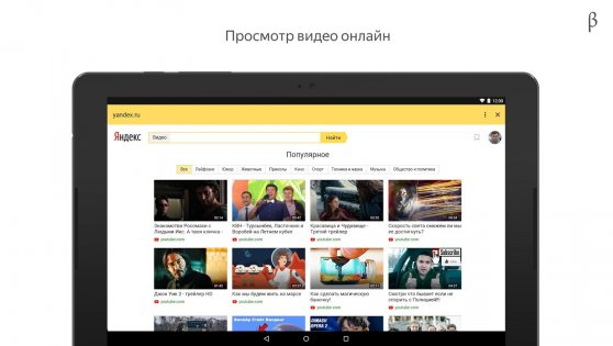 Яндекс Старт Бета 25.62. Скриншот 8